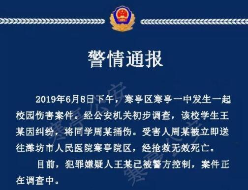 潍坊寒亭校园杀人案,男生高考刺死同班女生