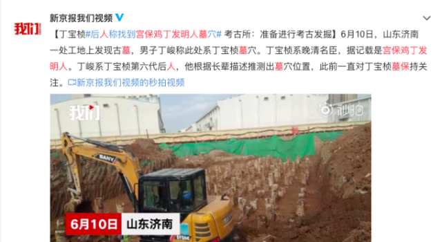济南疑发现宫保鸡丁发明人墓,丁宝桢身份需核实