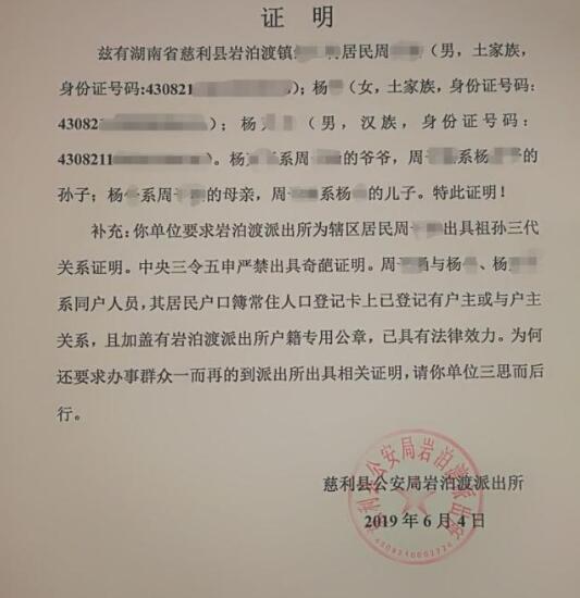 派出所怼奇葩证明,叶蓝玛麻辣报复完整版