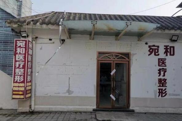 河南南阳宛和医疗整形医院,女护士整形死因