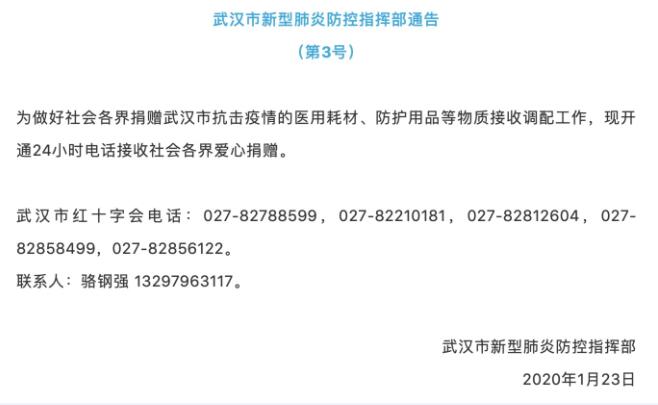 武汉开通24小时电话,接收社会各界爱心捐赠