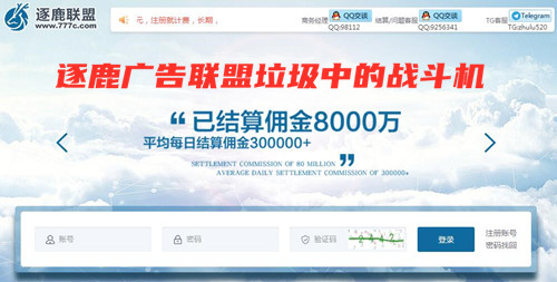 逐鹿广告联盟怎么样?站长小心逐鹿广告骗子联盟