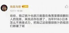 南京财大通报教师侮辱同胞,用九一八事变侮辱同胞