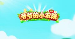 爷爷的小农院真的能赚钱吗?容易涨粉的个人介绍