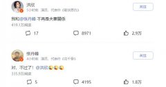 洪欣张丹峰官宣离婚,全部删除清空历史记录