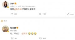 洪欣称某人一直删我微博,全部删除清空历史记录