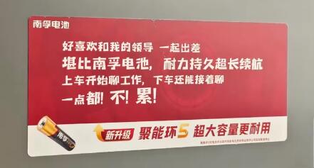 南孚电池就争议广告语致歉